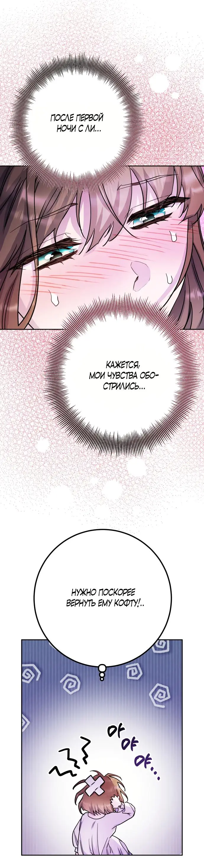 Страница 24 главы 48.5 манги Спасти распутного зверя / To save the slutty beast