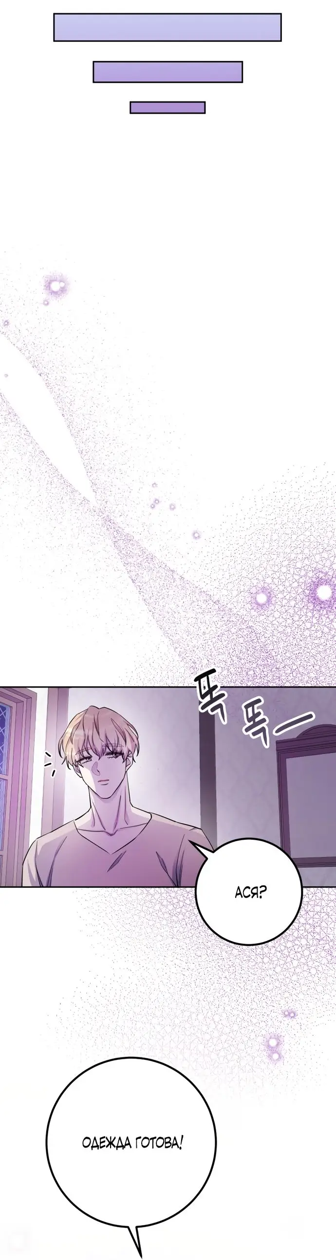 Страница 25 главы 48.5 манги Спасти распутного зверя / To save the slutty beast