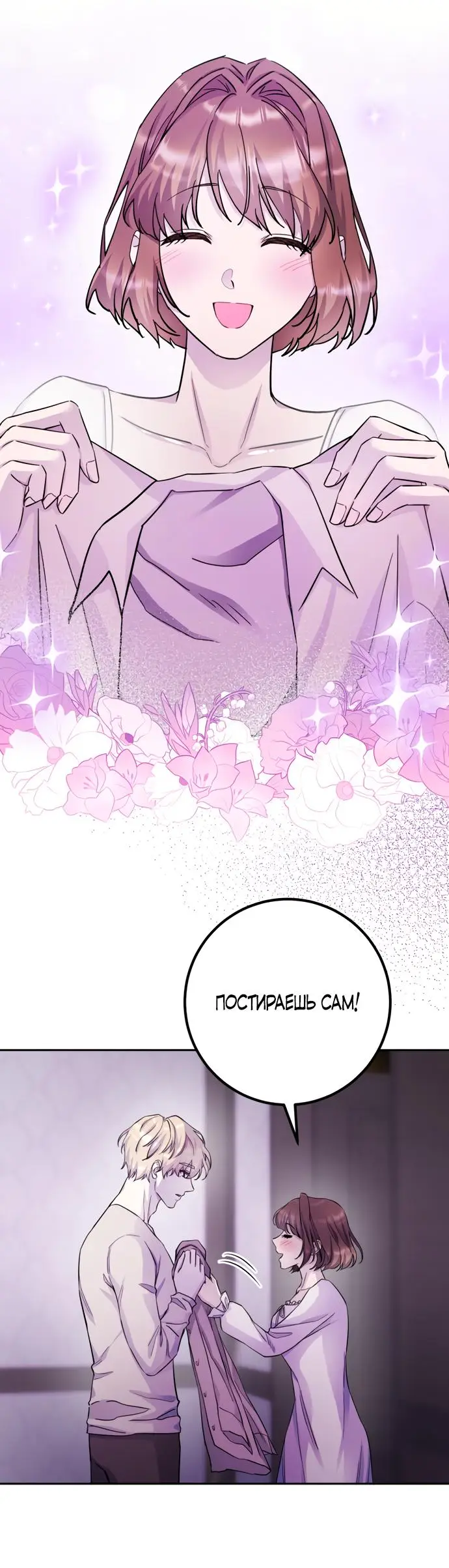 Страница 26 главы 48.5 манги Спасти распутного зверя / To save the slutty beast