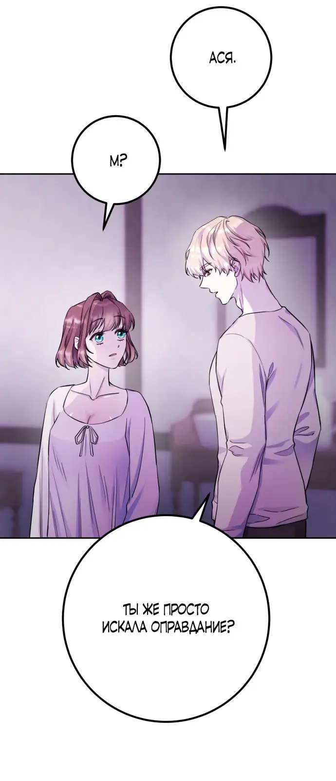 Страница 29 главы 48.5 манги Спасти распутного зверя / To save the slutty beast