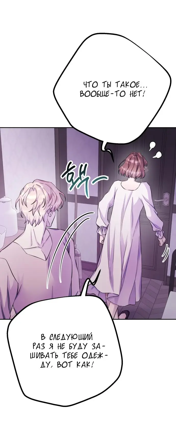 Страница 31 главы 48.5 манги Спасти распутного зверя / To save the slutty beast