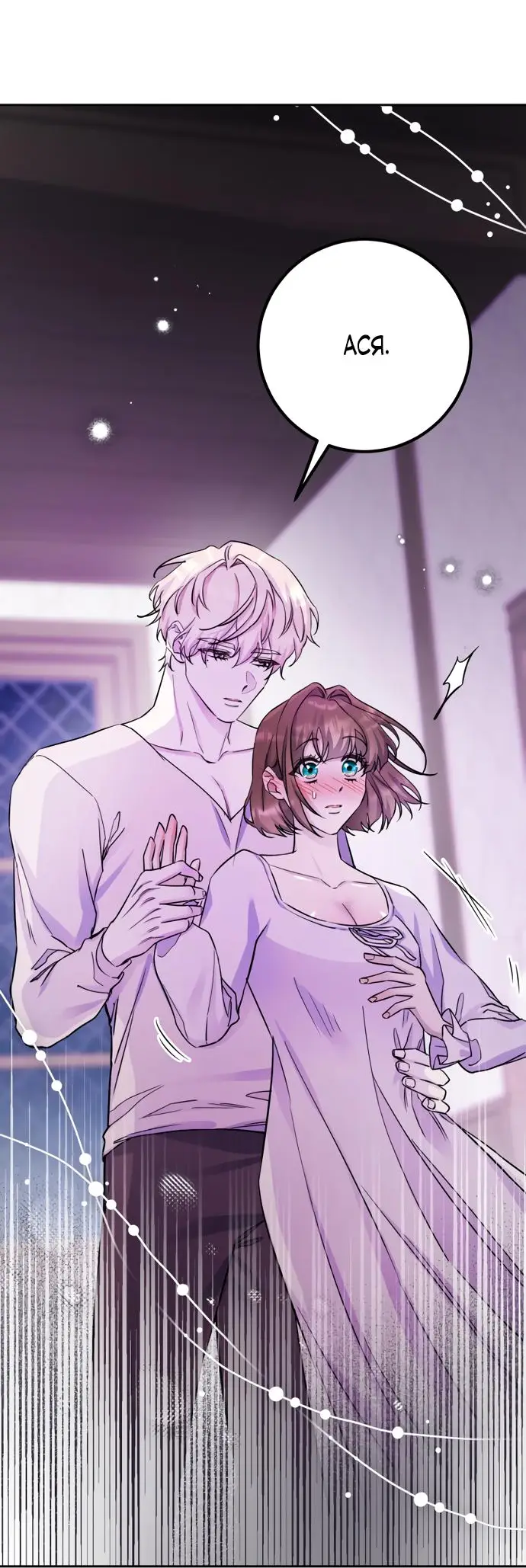 Страница 32 главы 48.5 манги Спасти распутного зверя / To save the slutty beast