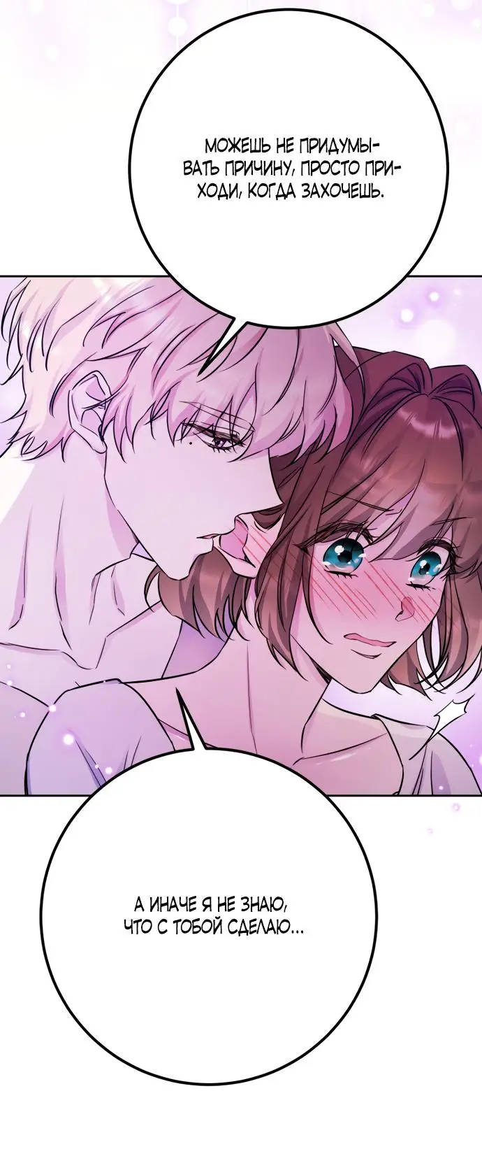 Страница 35 главы 48.5 манги Спасти распутного зверя / To save the slutty beast