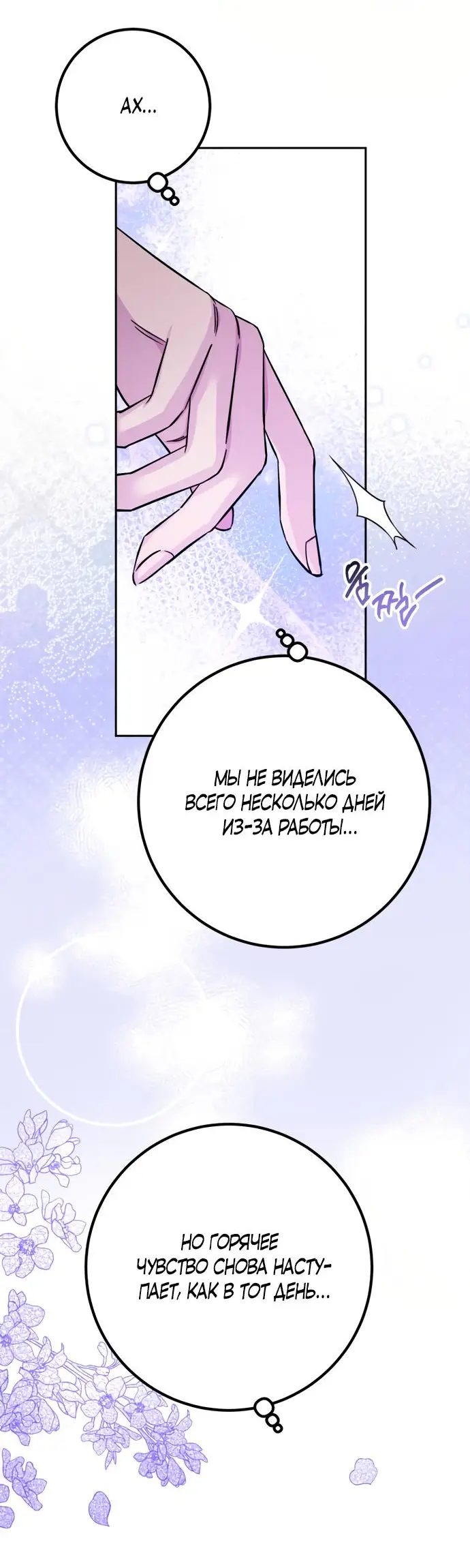 Страница 37 главы 48.5 манги Спасти распутного зверя / To save the slutty beast