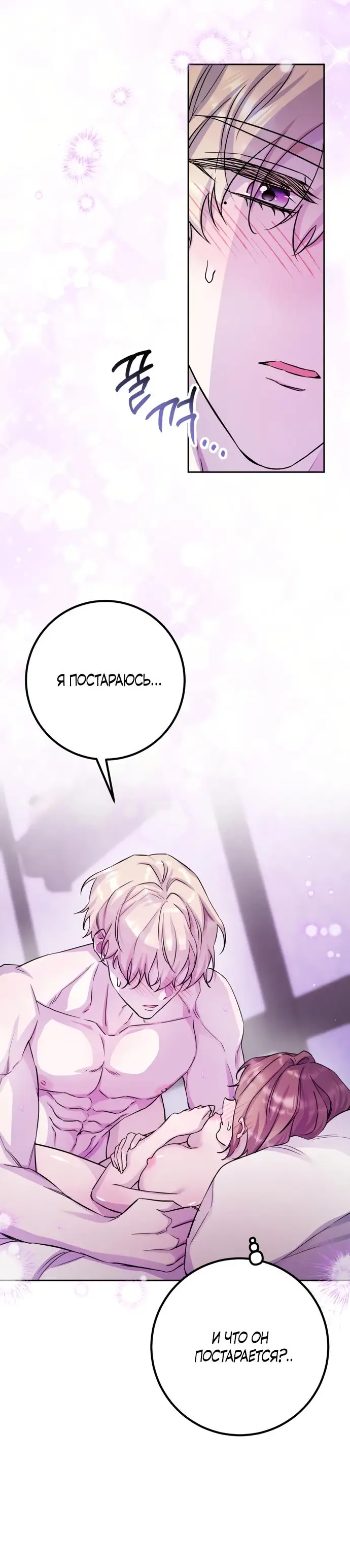 Страница 42 главы 48.5 манги Спасти распутного зверя / To save the slutty beast