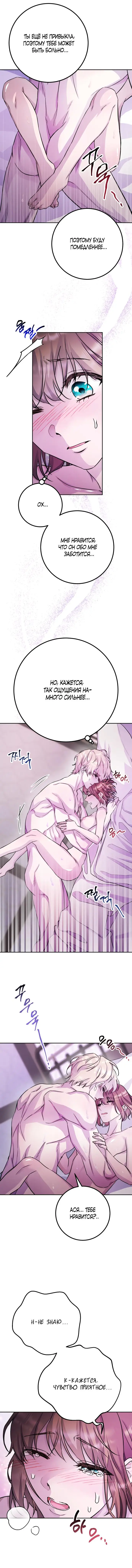 Страница 43 главы 48.5 манги Спасти распутного зверя / To save the slutty beast