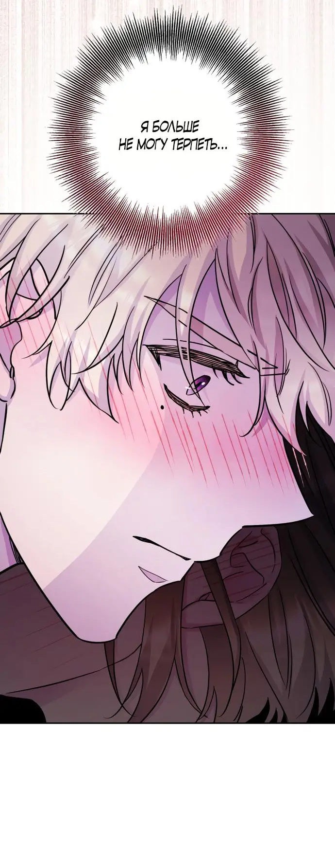 Страница 48 главы 48.5 манги Спасти распутного зверя / To save the slutty beast