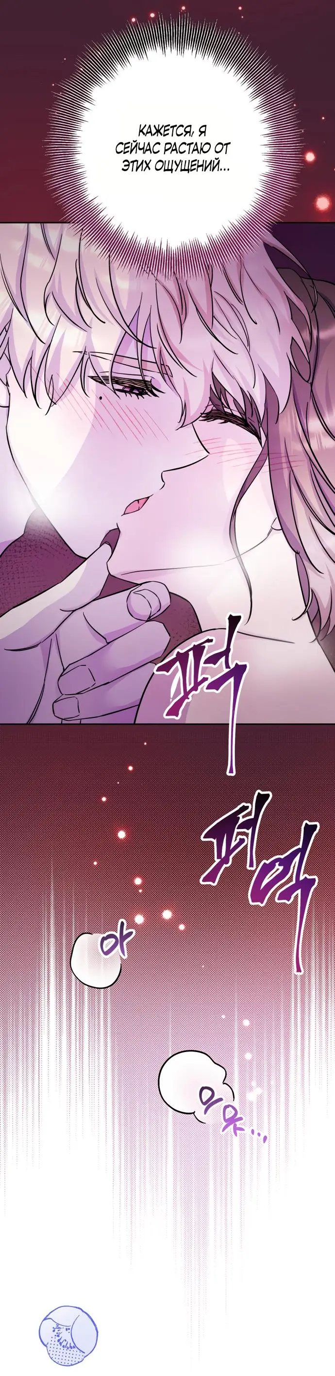 Страница 53 главы 48.5 манги Спасти распутного зверя / To save the slutty beast