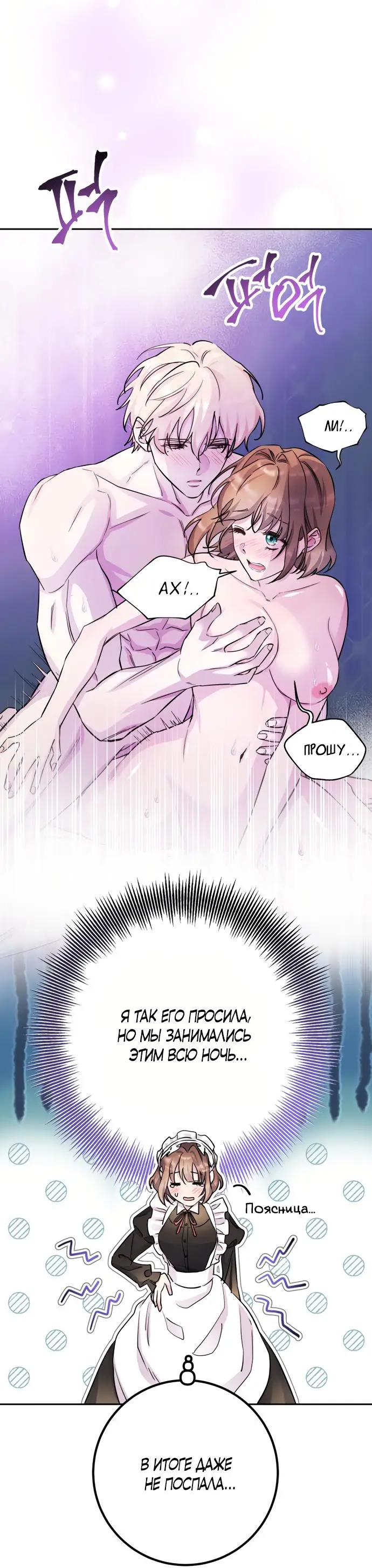 Страница 55 главы 48.5 манги Спасти распутного зверя / To save the slutty beast