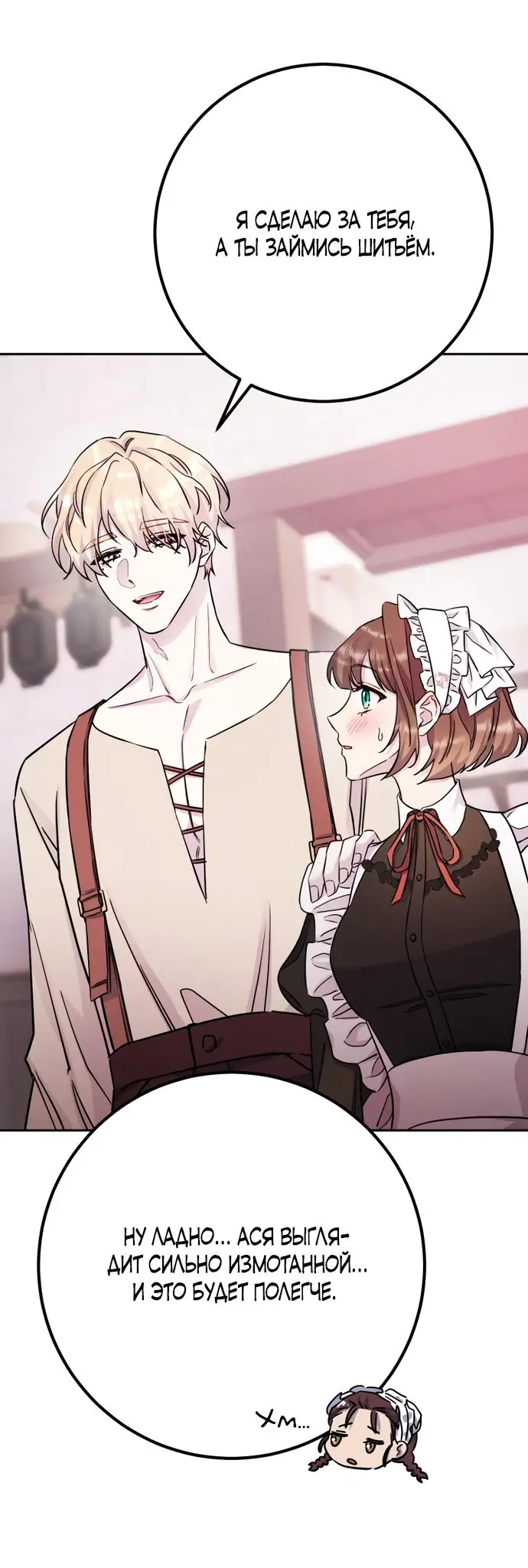Страница 59 главы 48.5 манги Спасти распутного зверя / To save the slutty beast