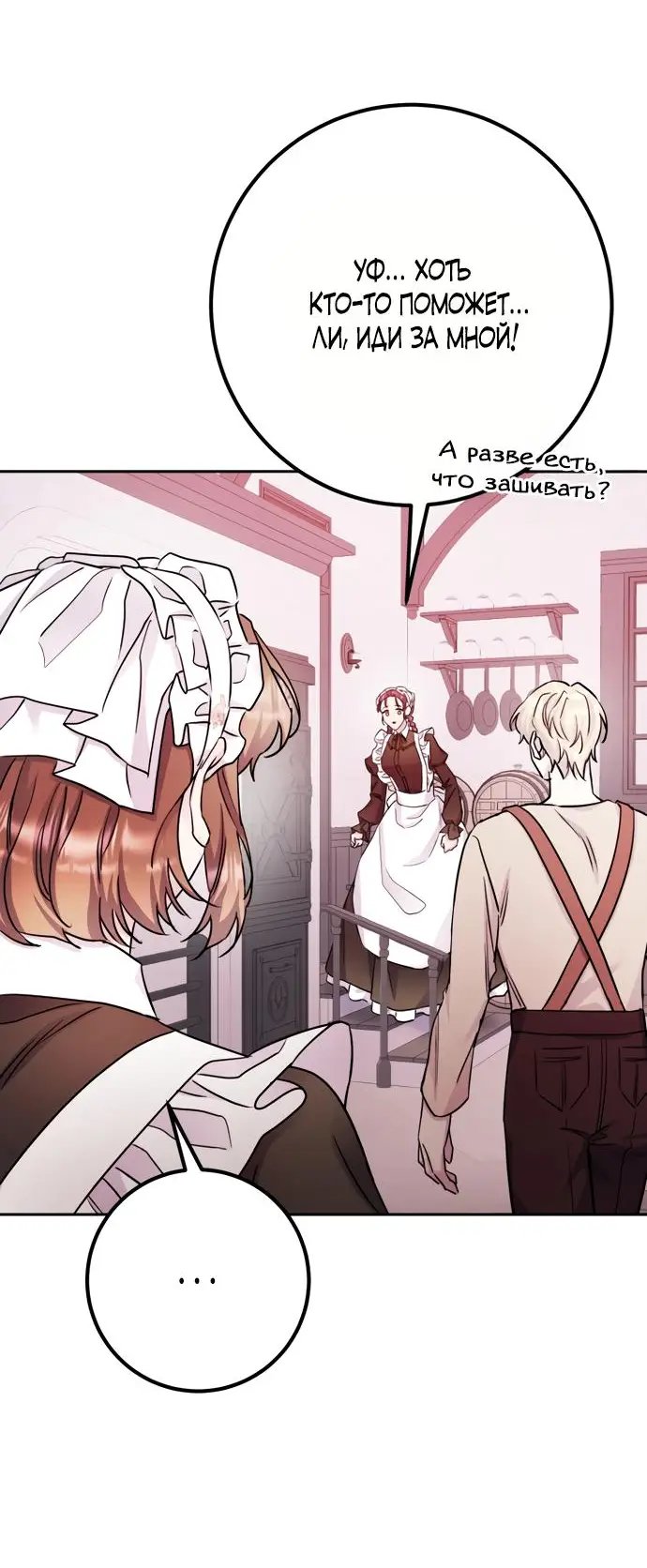 Страница 60 главы 48.5 манги Спасти распутного зверя / To save the slutty beast