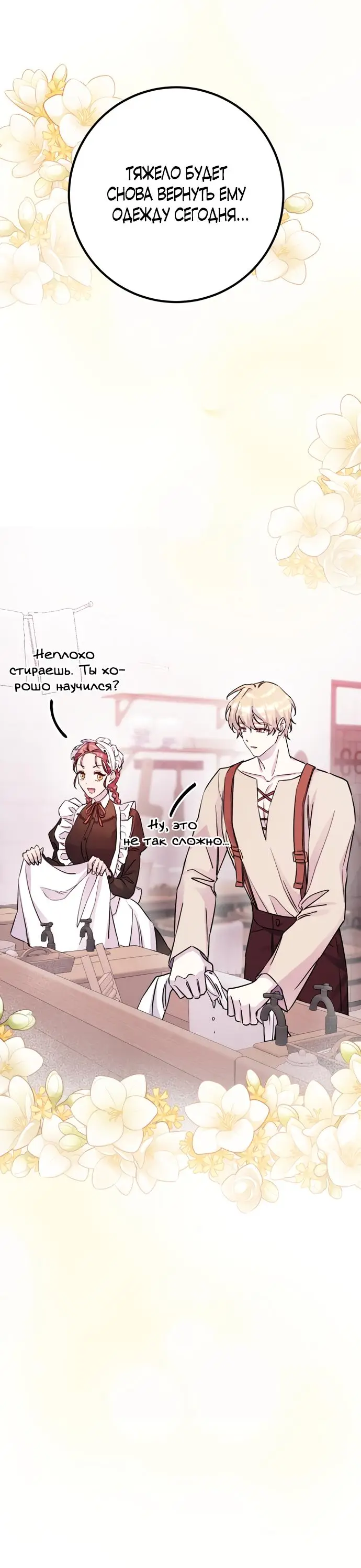 Страница 62 главы 48.5 манги Спасти распутного зверя / To save the slutty beast