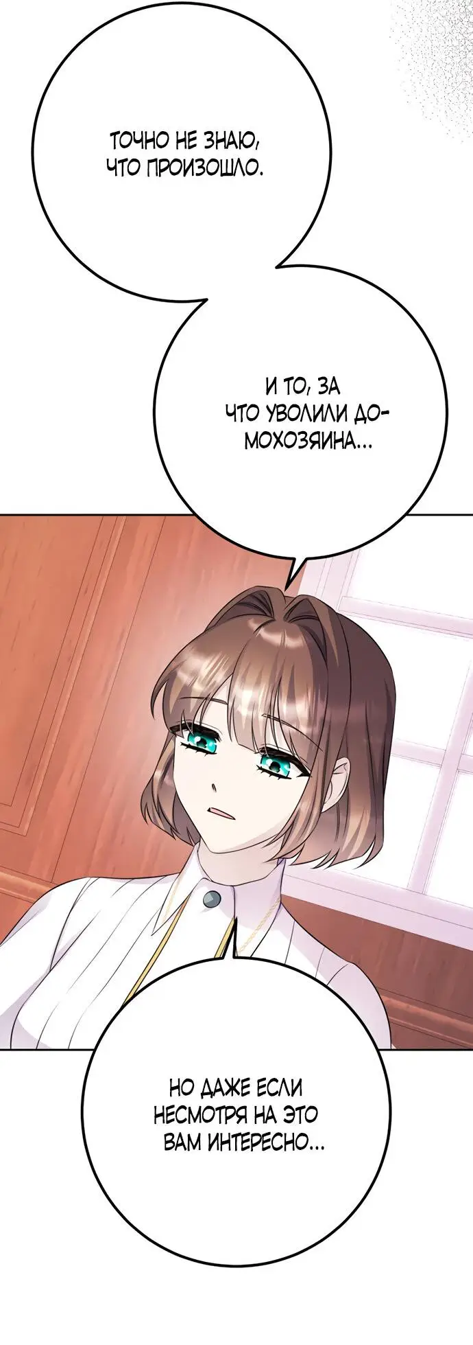 Страница 11 главы 45 манги Спасти распутного зверя / To save the slutty beast