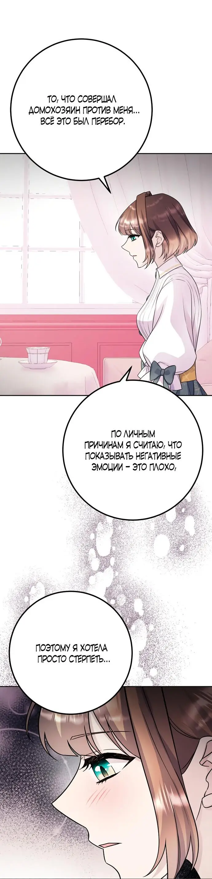 Страница 13 главы 45 манги Спасти распутного зверя / To save the slutty beast