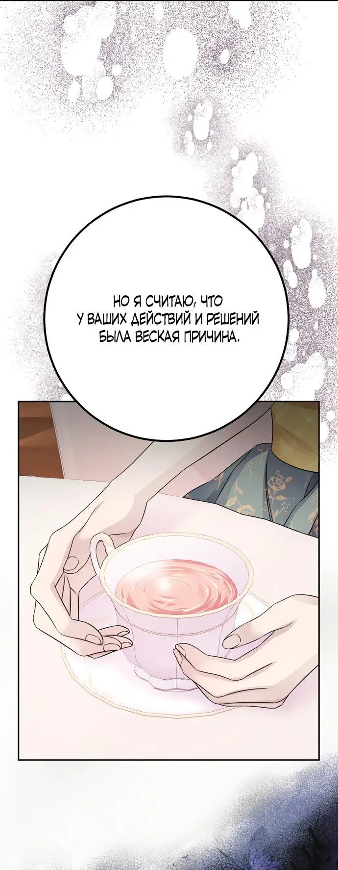 Страница 14 главы 45 манги Спасти распутного зверя / To save the slutty beast