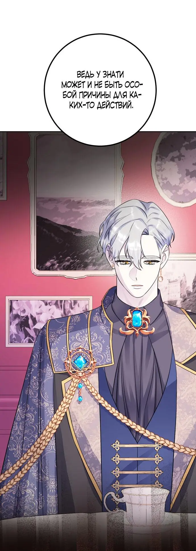 Страница 23 главы 45 манги Спасти распутного зверя / To save the slutty beast