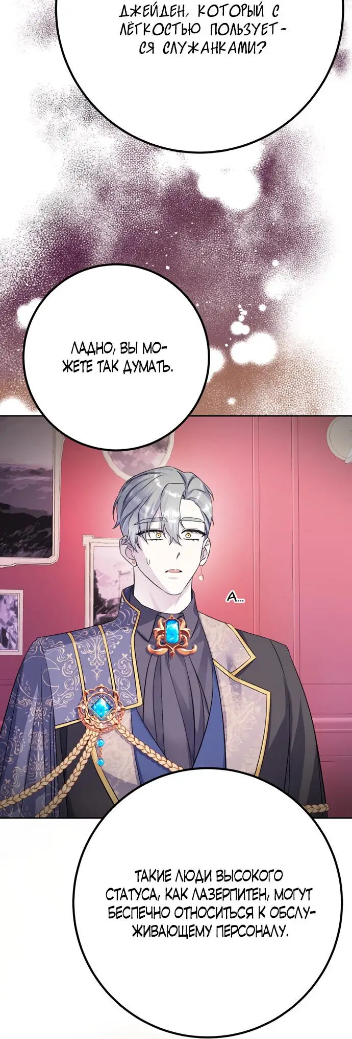 Страница 30 главы 45 манги Спасти распутного зверя / To save the slutty beast