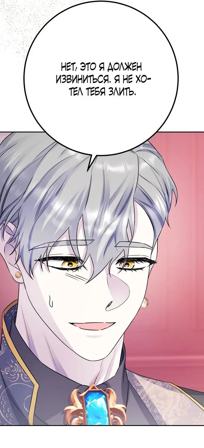 Страница 35 главы 45 манги Спасти распутного зверя / To save the slutty beast