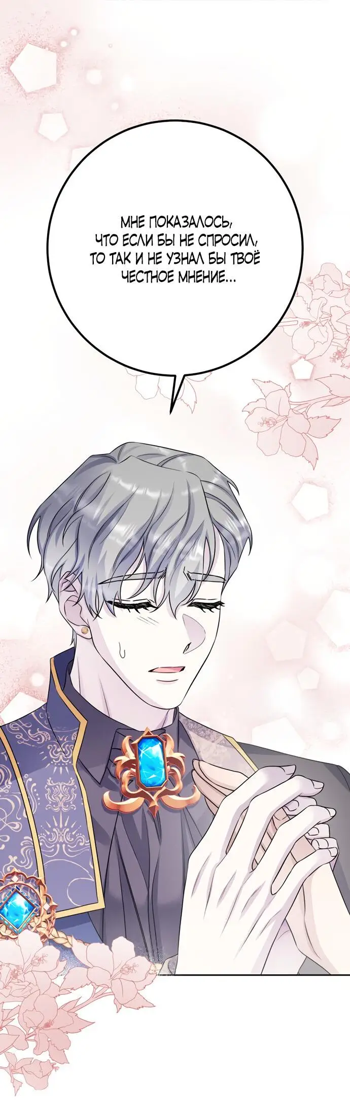 Страница 38 главы 45 манги Спасти распутного зверя / To save the slutty beast