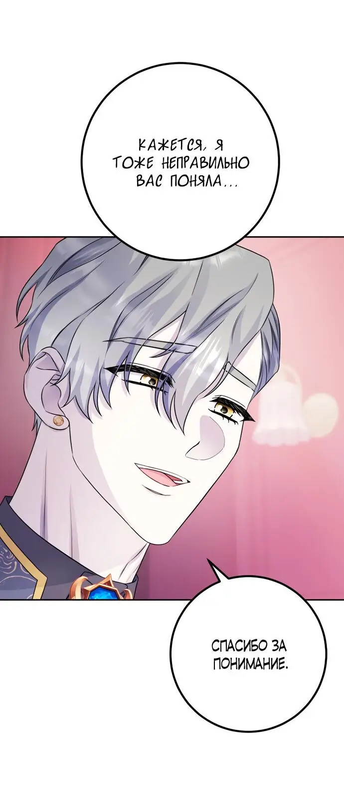 Страница 41 главы 45 манги Спасти распутного зверя / To save the slutty beast