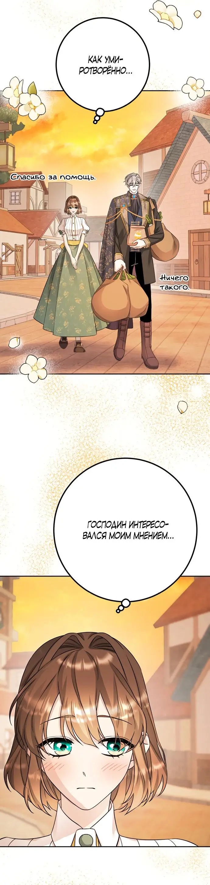 Страница 44 главы 45 манги Спасти распутного зверя / To save the slutty beast