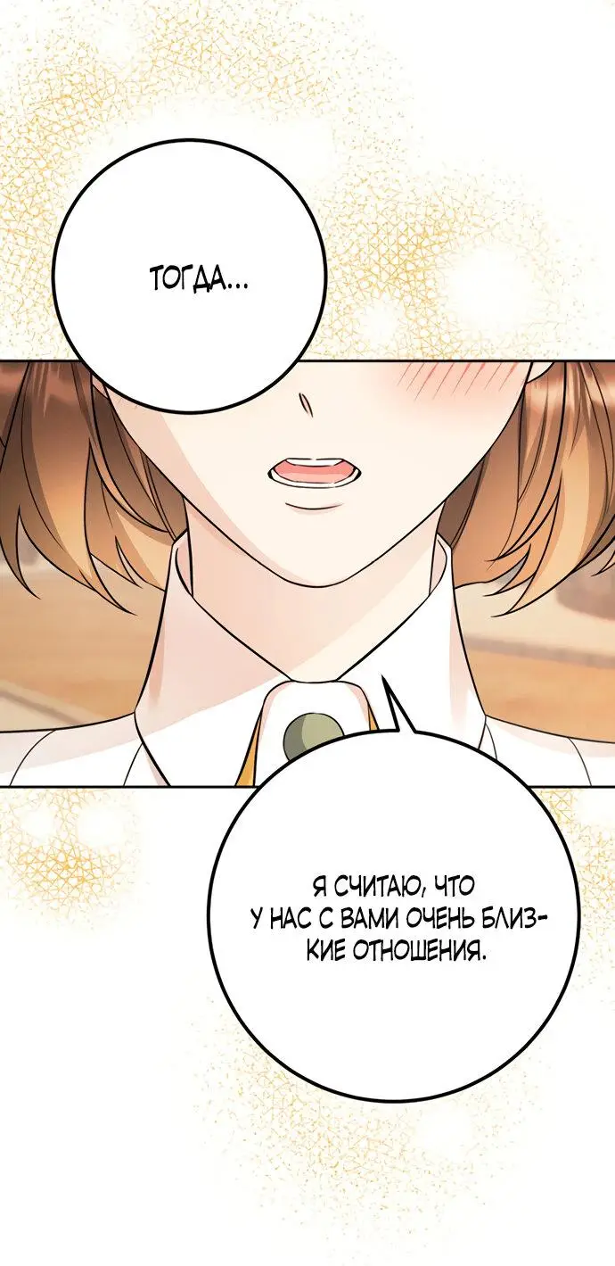 Страница 45 главы 45 манги Спасти распутного зверя / To save the slutty beast