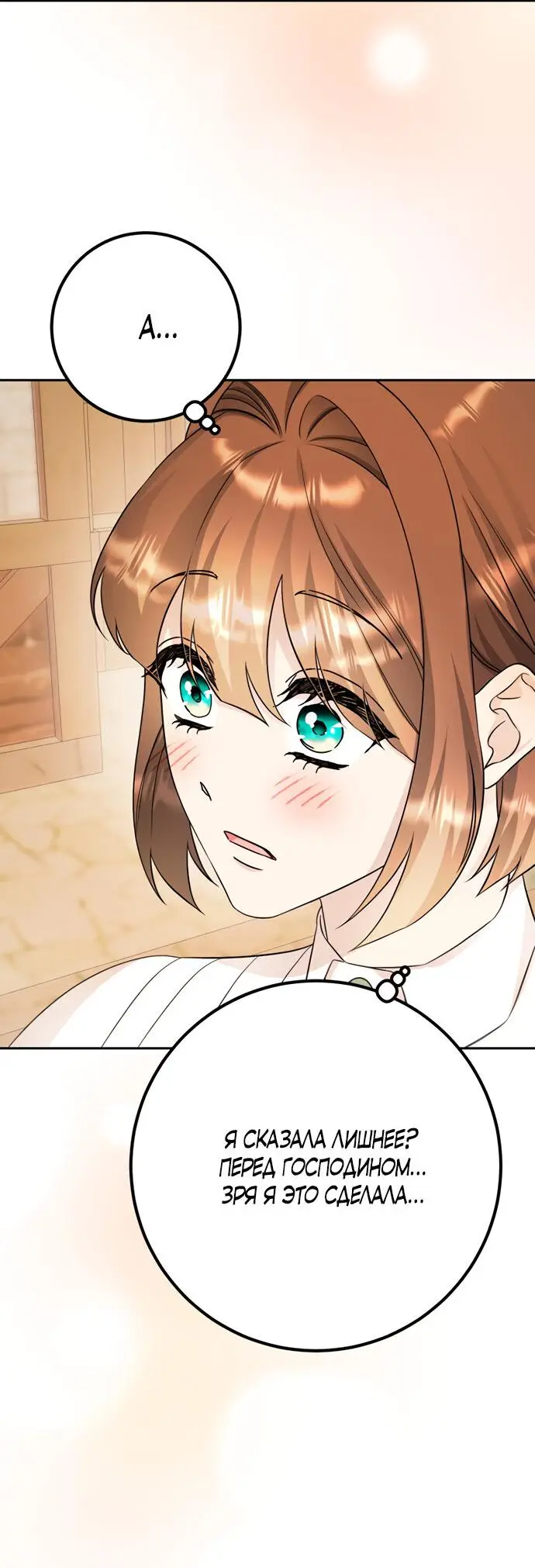 Страница 48 главы 45 манги Спасти распутного зверя / To save the slutty beast