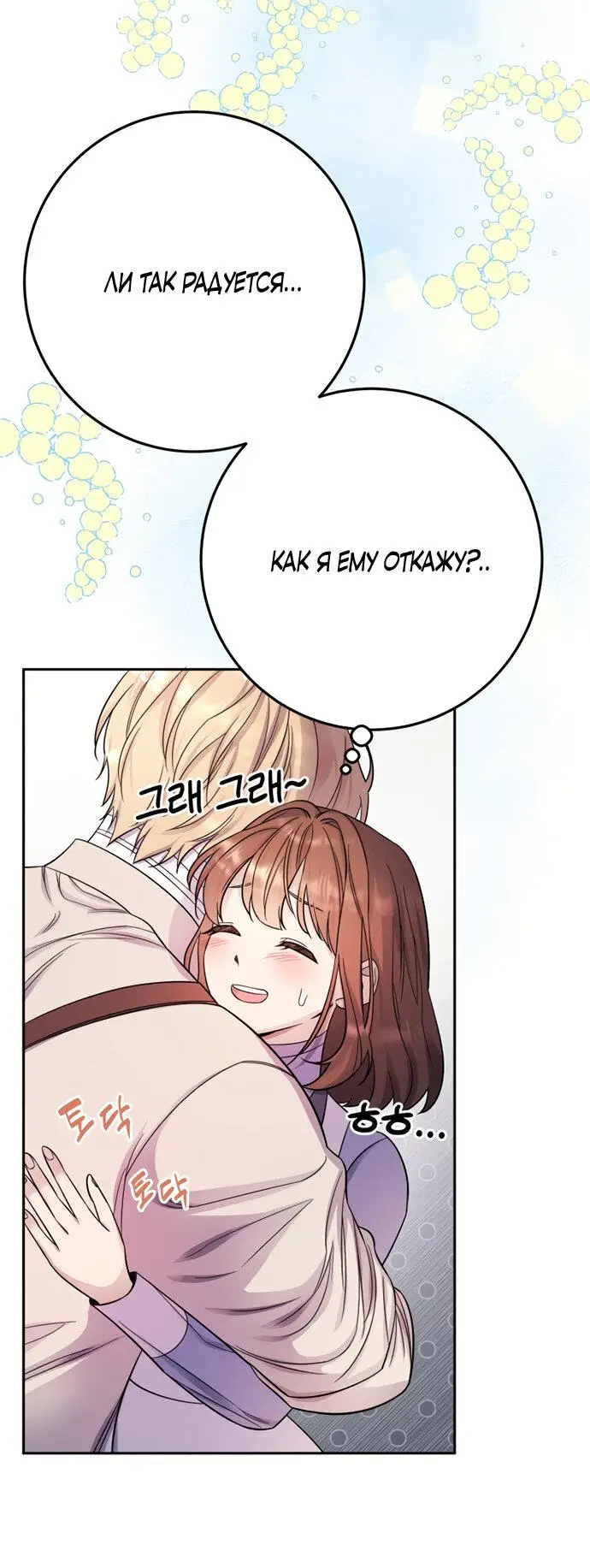 Страница 24 главы 17 манги Спасти распутного зверя / To save the slutty beast