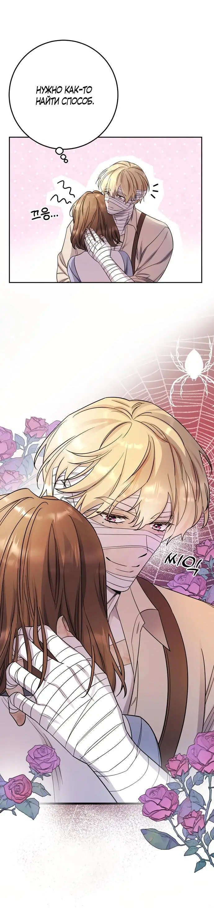 Страница 25 главы 17 манги Спасти распутного зверя / To save the slutty beast