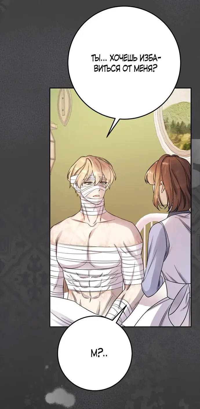 Страница 33 главы 17 манги Спасти распутного зверя / To save the slutty beast