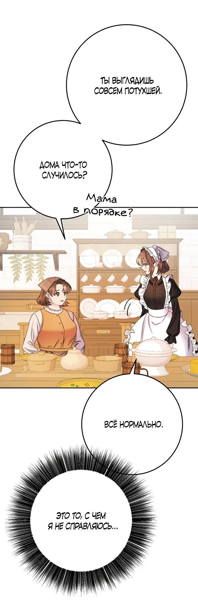 Страница 43 главы 17 манги Спасти распутного зверя / To save the slutty beast