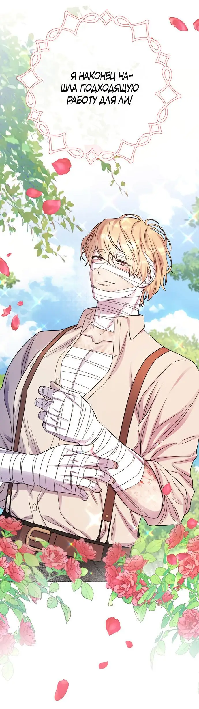 Страница 53 главы 17 манги Спасти распутного зверя / To save the slutty beast
