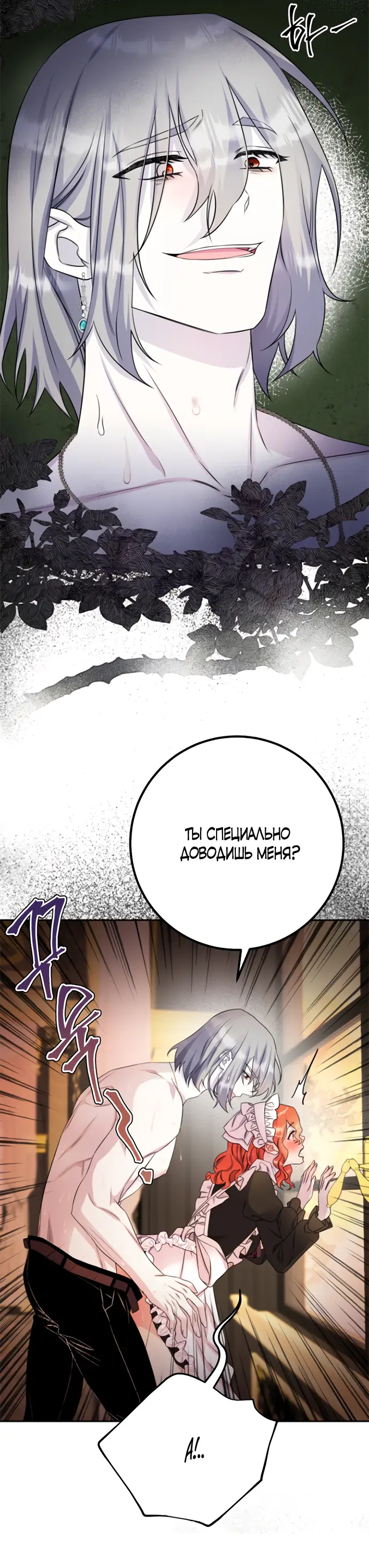 Страница 14 главы 31 манги Спасти распутного зверя / To save the slutty beast