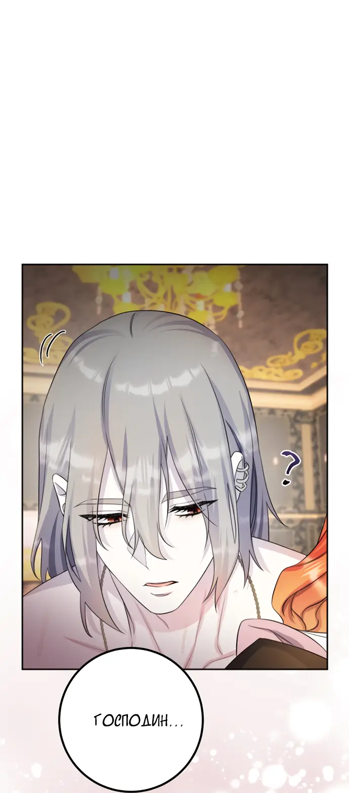 Страница 29 главы 31 манги Спасти распутного зверя / To save the slutty beast