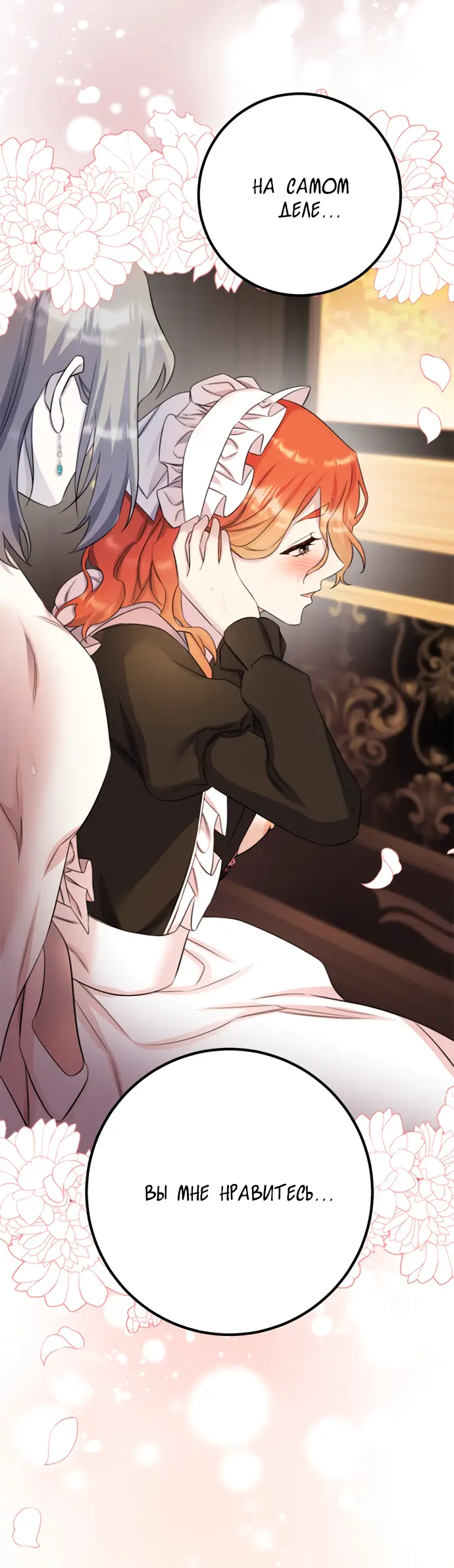 Страница 30 главы 31 манги Спасти распутного зверя / To save the slutty beast