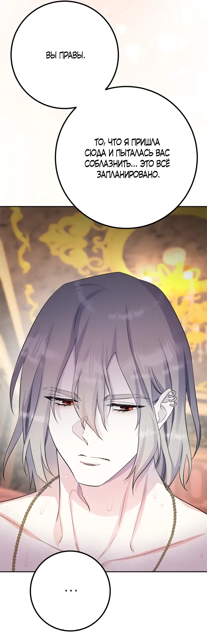 Страница 31 главы 31 манги Спасти распутного зверя / To save the slutty beast