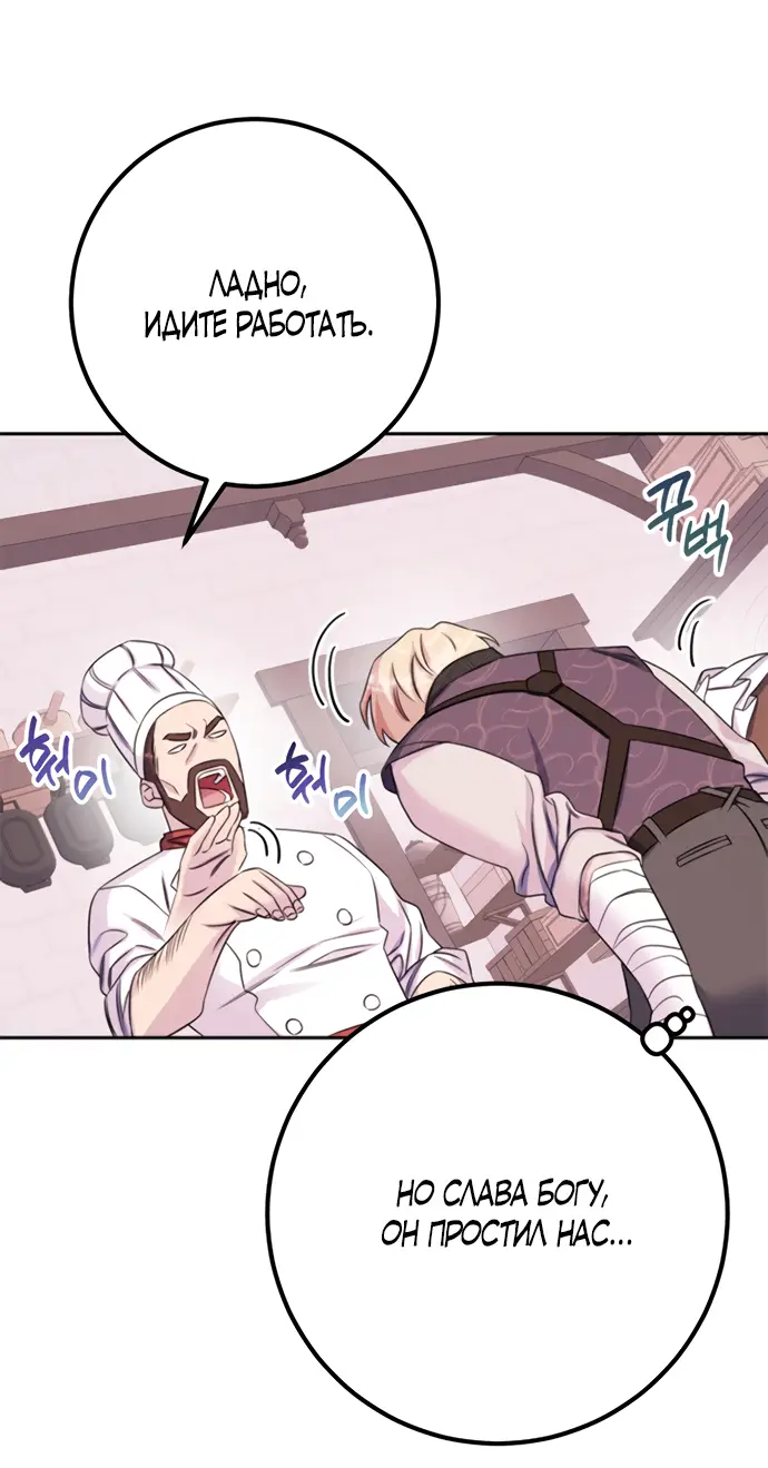 Страница 45 главы 31 манги Спасти распутного зверя / To save the slutty beast