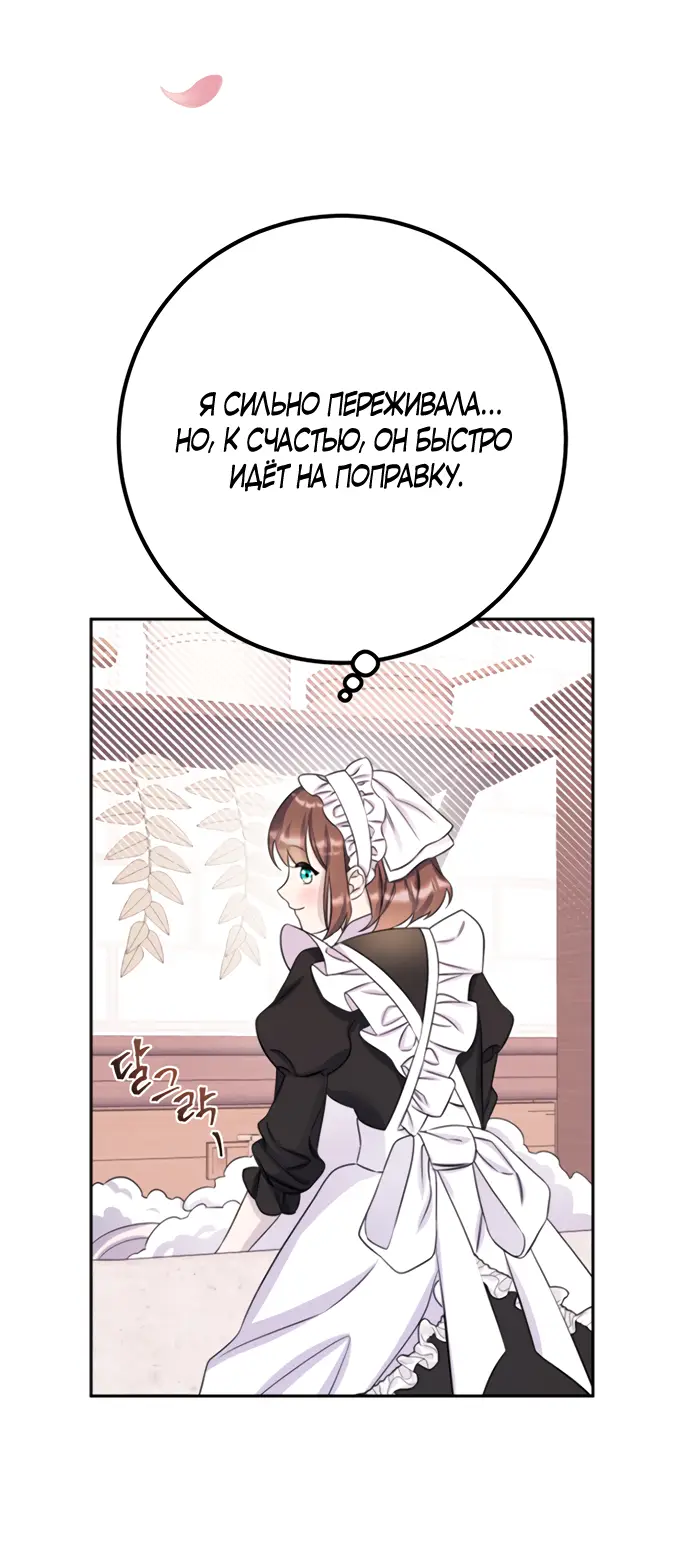 Страница 48 главы 31 манги Спасти распутного зверя / To save the slutty beast