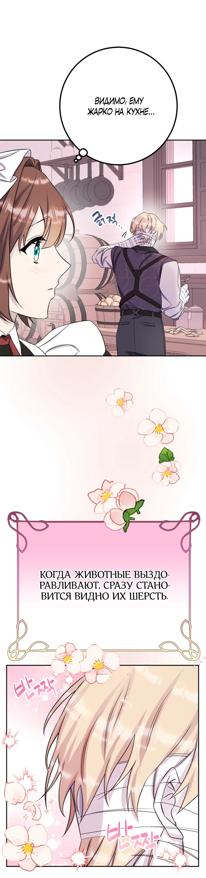 Страница 49 главы 31 манги Спасти распутного зверя / To save the slutty beast