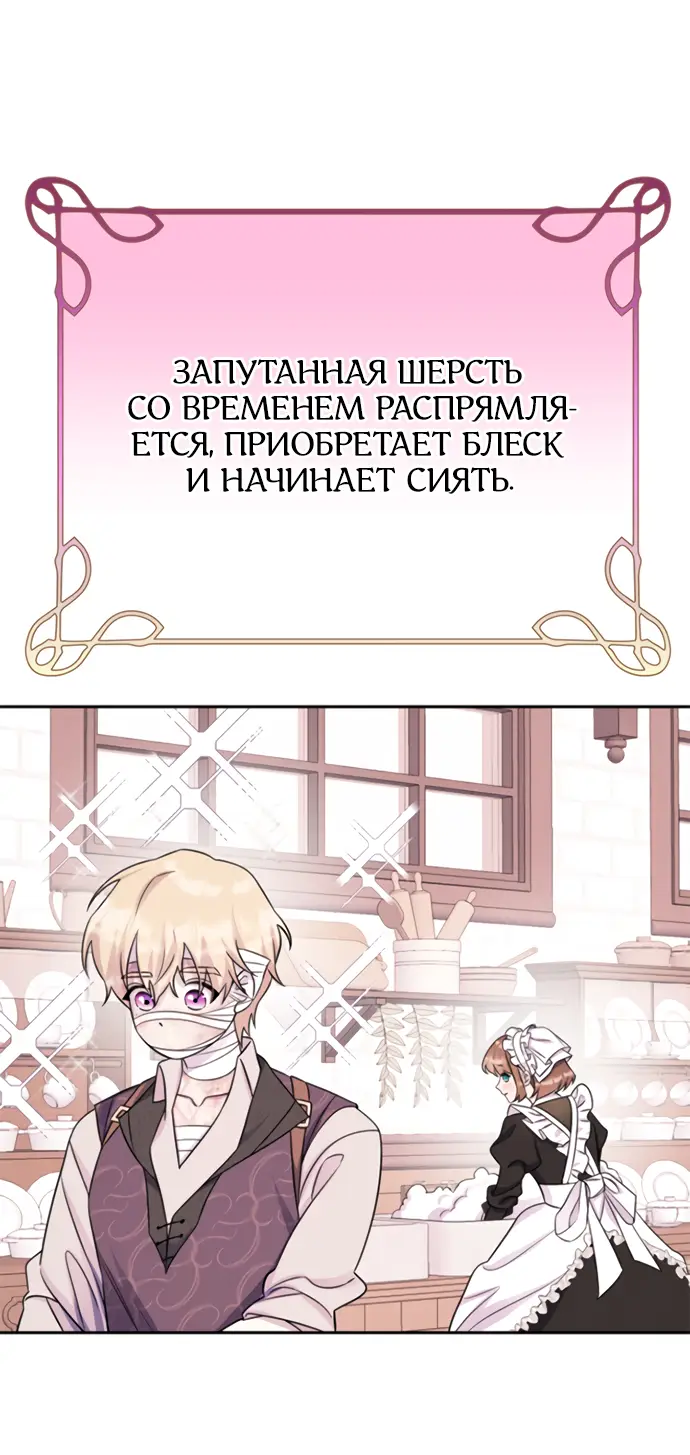 Страница 50 главы 31 манги Спасти распутного зверя / To save the slutty beast