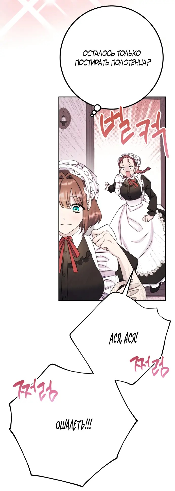 Страница 56 главы 31 манги Спасти распутного зверя / To save the slutty beast