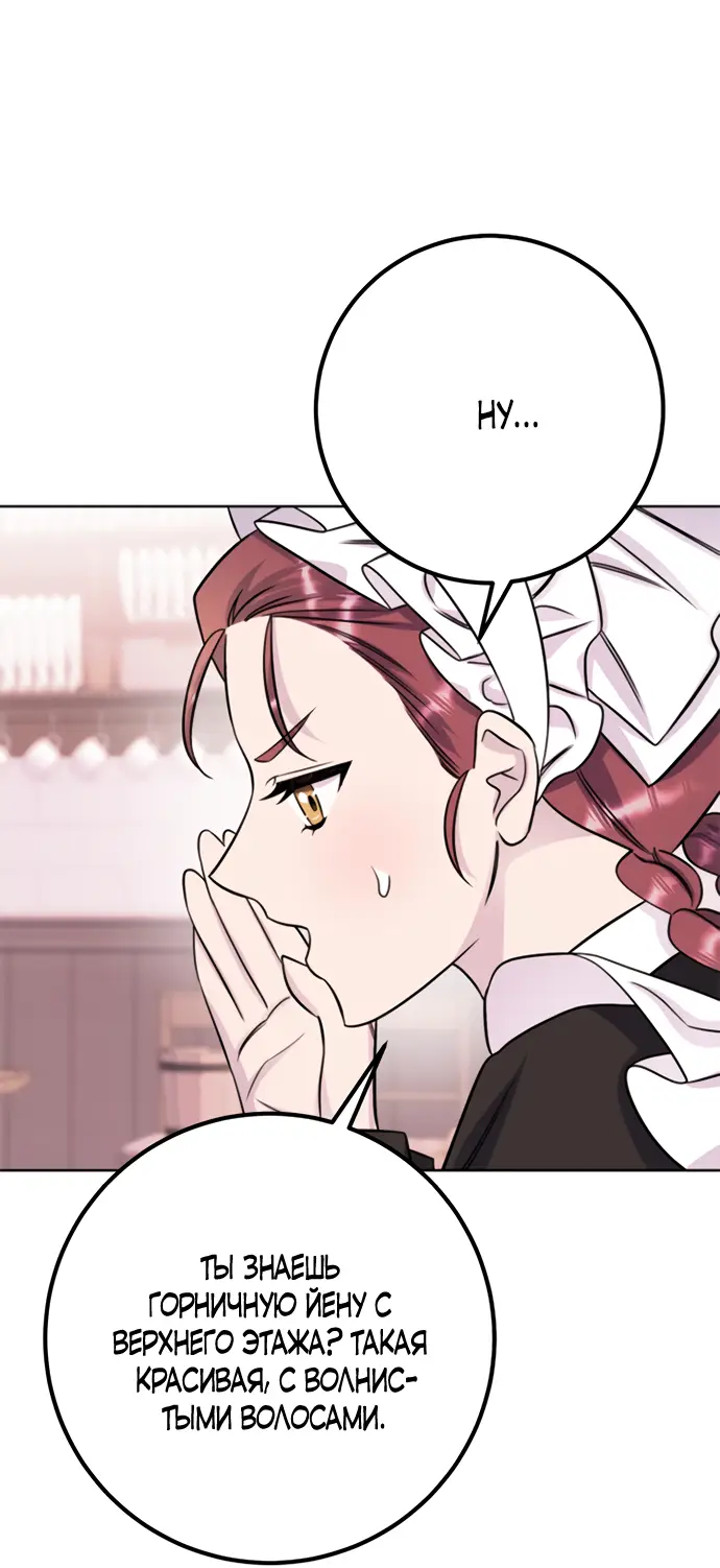 Страница 59 главы 31 манги Спасти распутного зверя / To save the slutty beast
