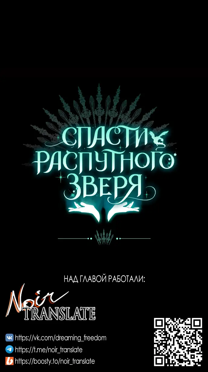 Страница 64 главы 31 манги Спасти распутного зверя / To save the slutty beast