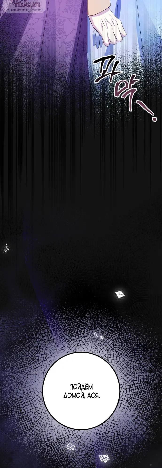 Страница 6 главы 63 манги Спасти распутного зверя / To save the slutty beast