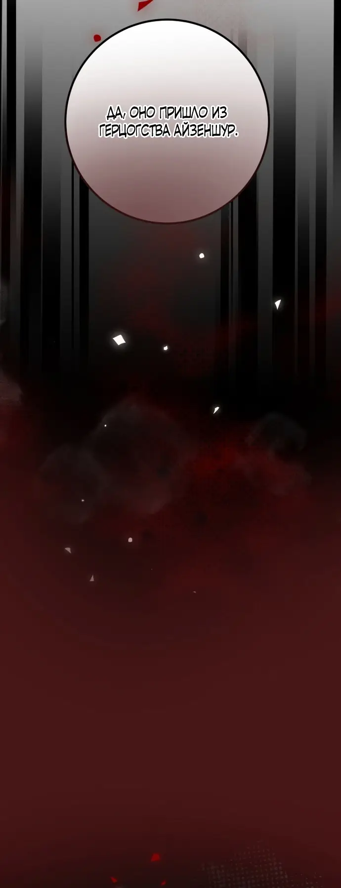 Страница 20 главы 63 манги Спасти распутного зверя / To save the slutty beast