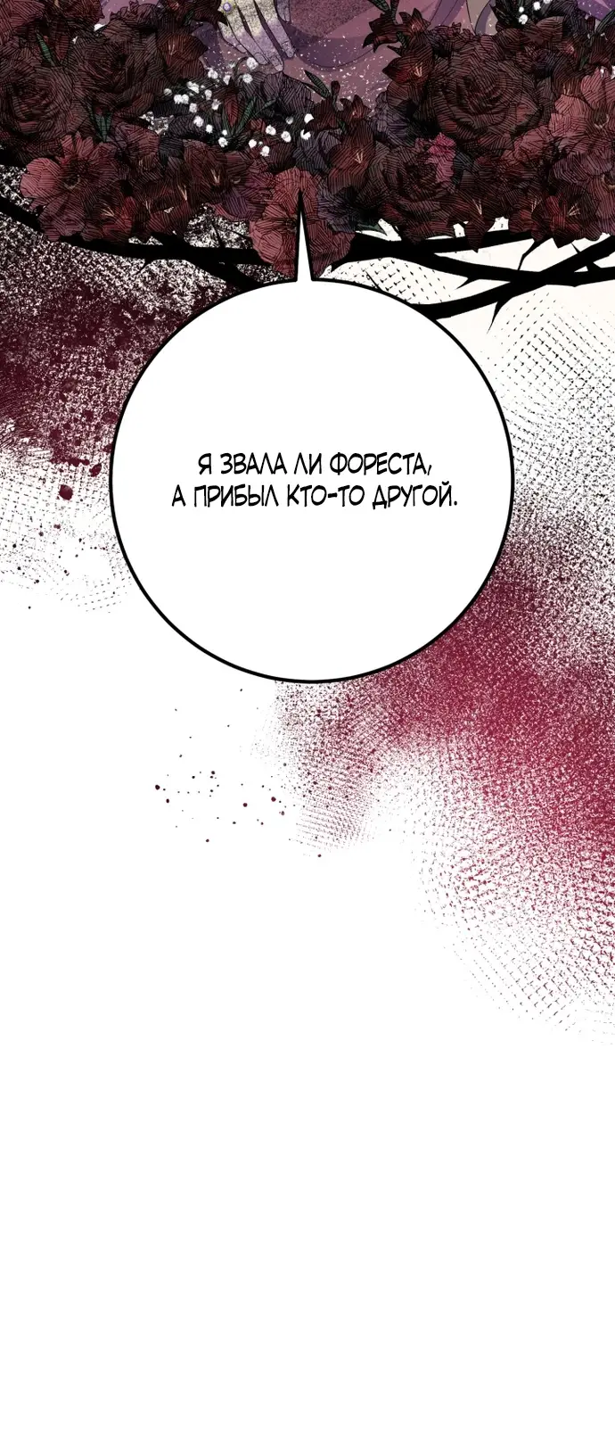 Страница 25 главы 63 манги Спасти распутного зверя / To save the slutty beast