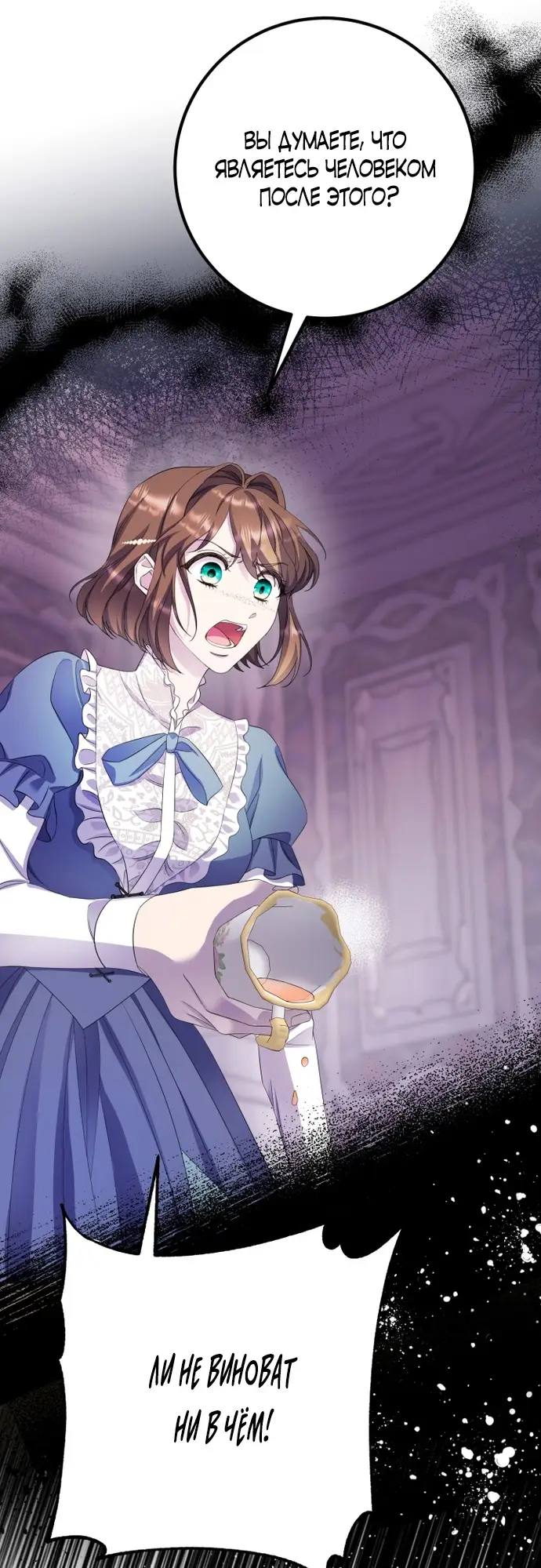 Страница 44 главы 63 манги Спасти распутного зверя / To save the slutty beast