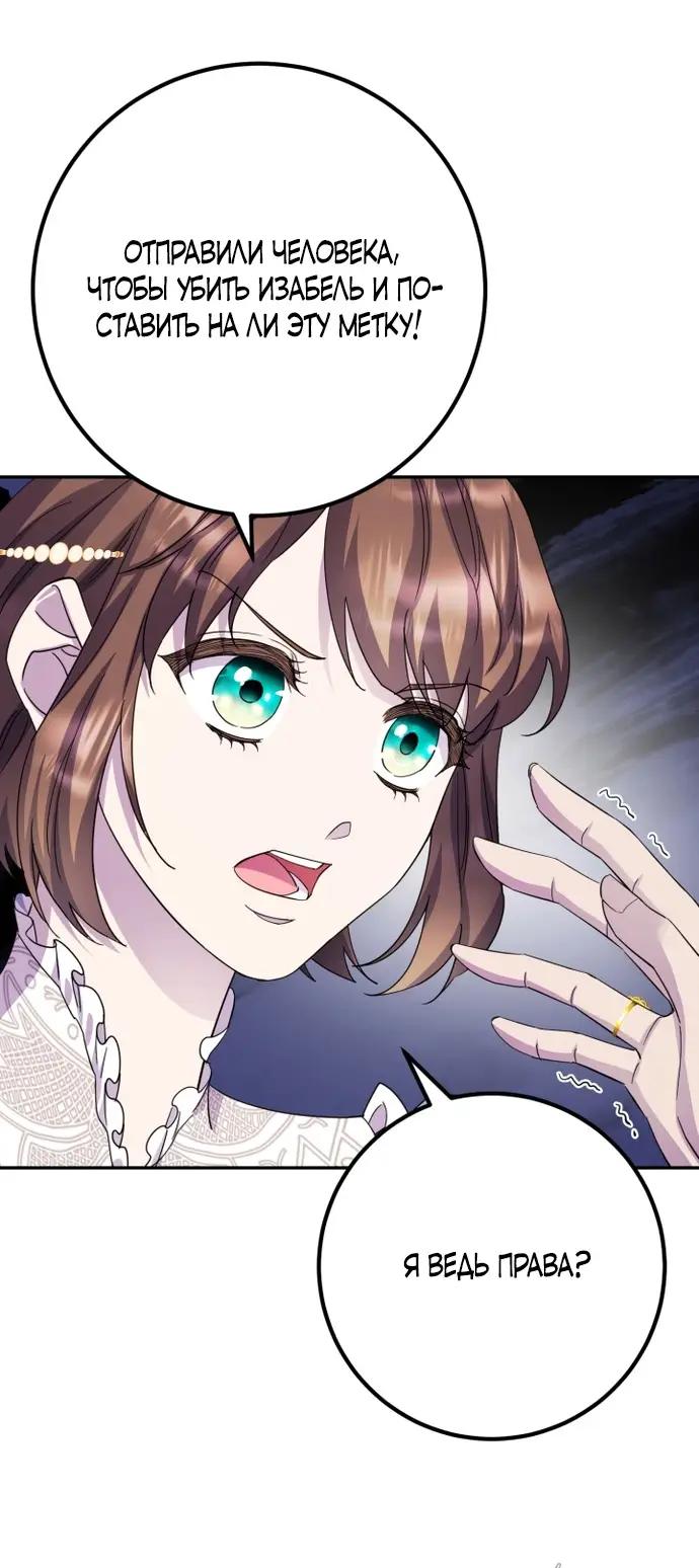 Страница 54 главы 63 манги Спасти распутного зверя / To save the slutty beast