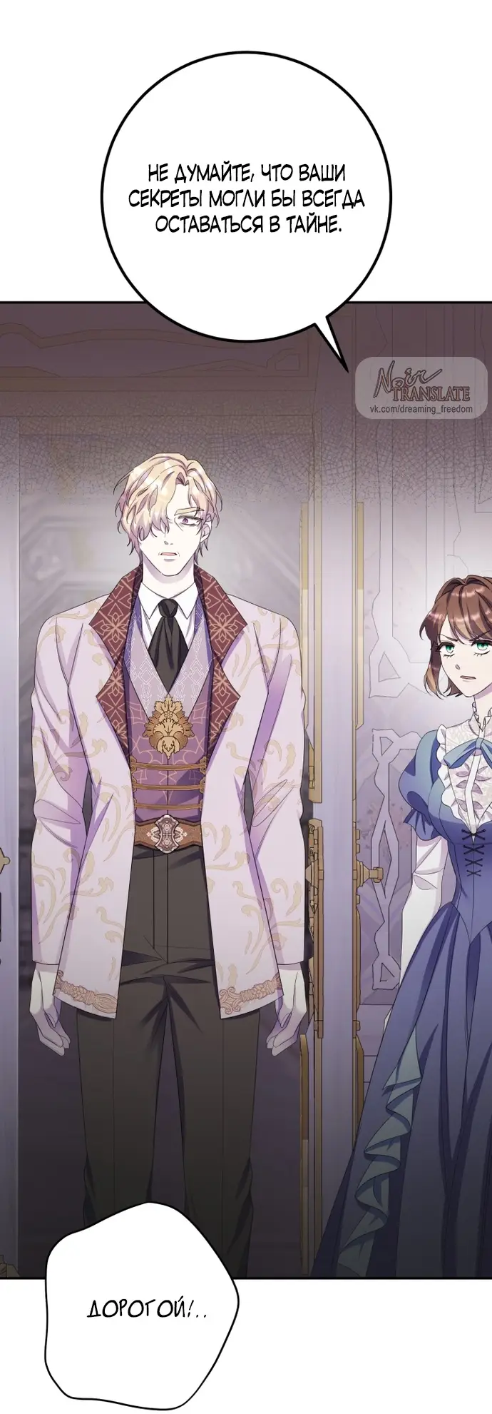 Страница 59 главы 63 манги Спасти распутного зверя / To save the slutty beast