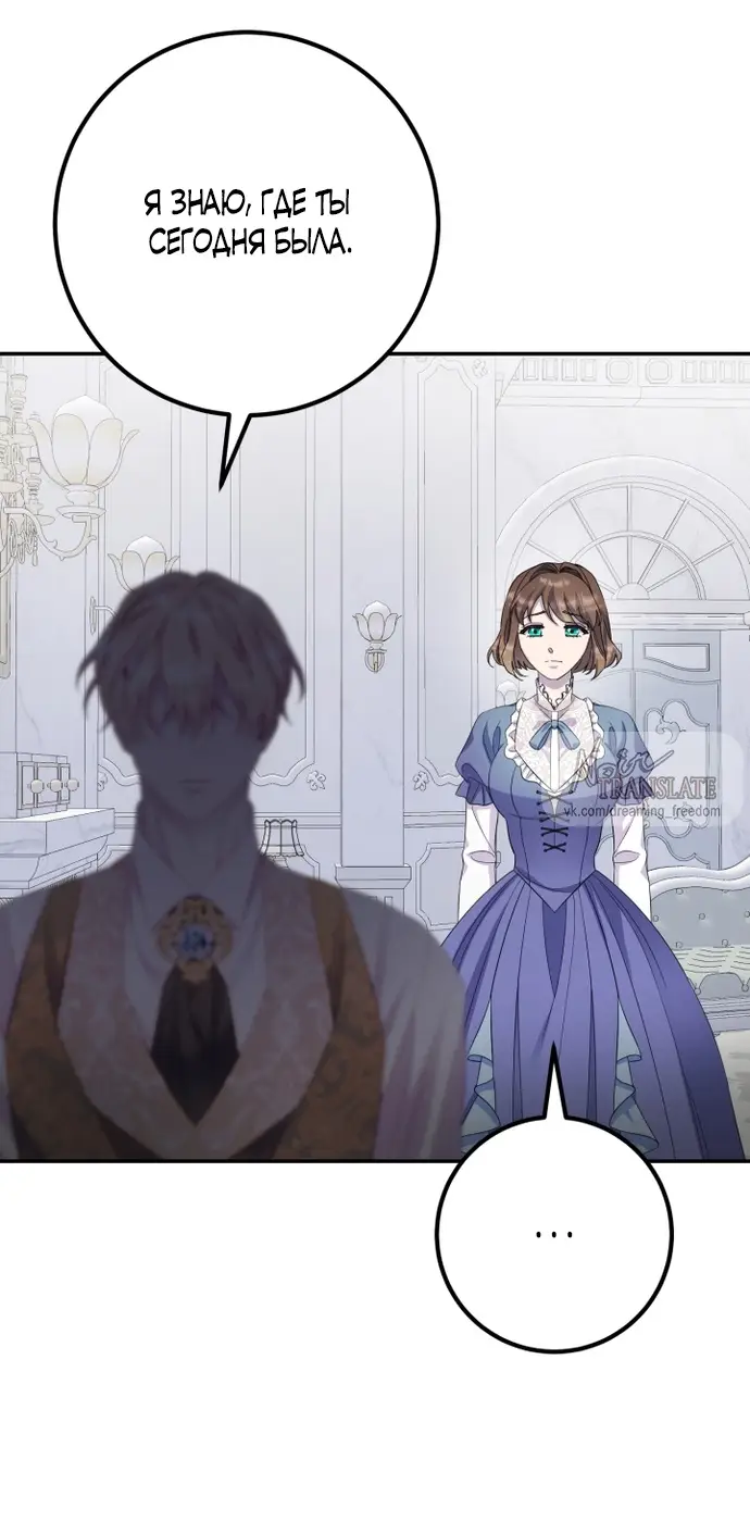 Страница 68 главы 63 манги Спасти распутного зверя / To save the slutty beast